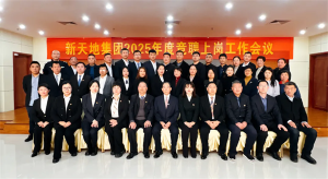 新天地集團2025年度競聘上崗工作會議落幕，開啟發(fā)展新篇章